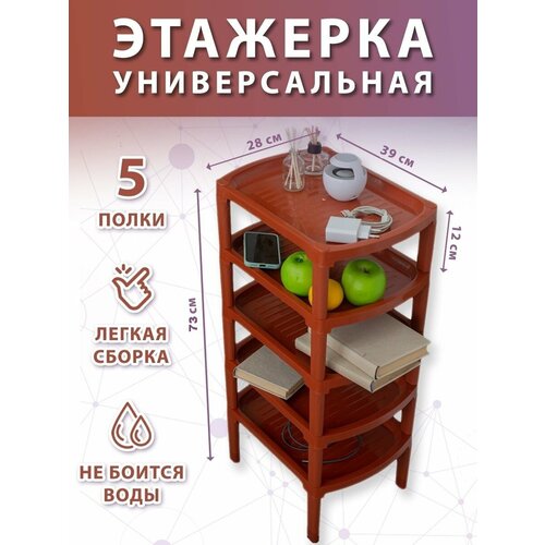 Этажерка пластиковая для ванной напольная, для обуви 5 полок