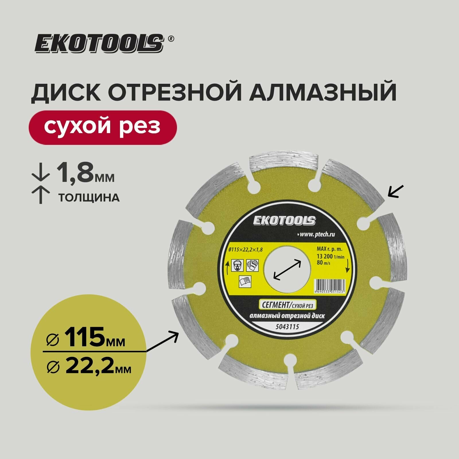 Диск отрезной алмазный по камню 115 х 222 х 18 мм EKOTOOLS