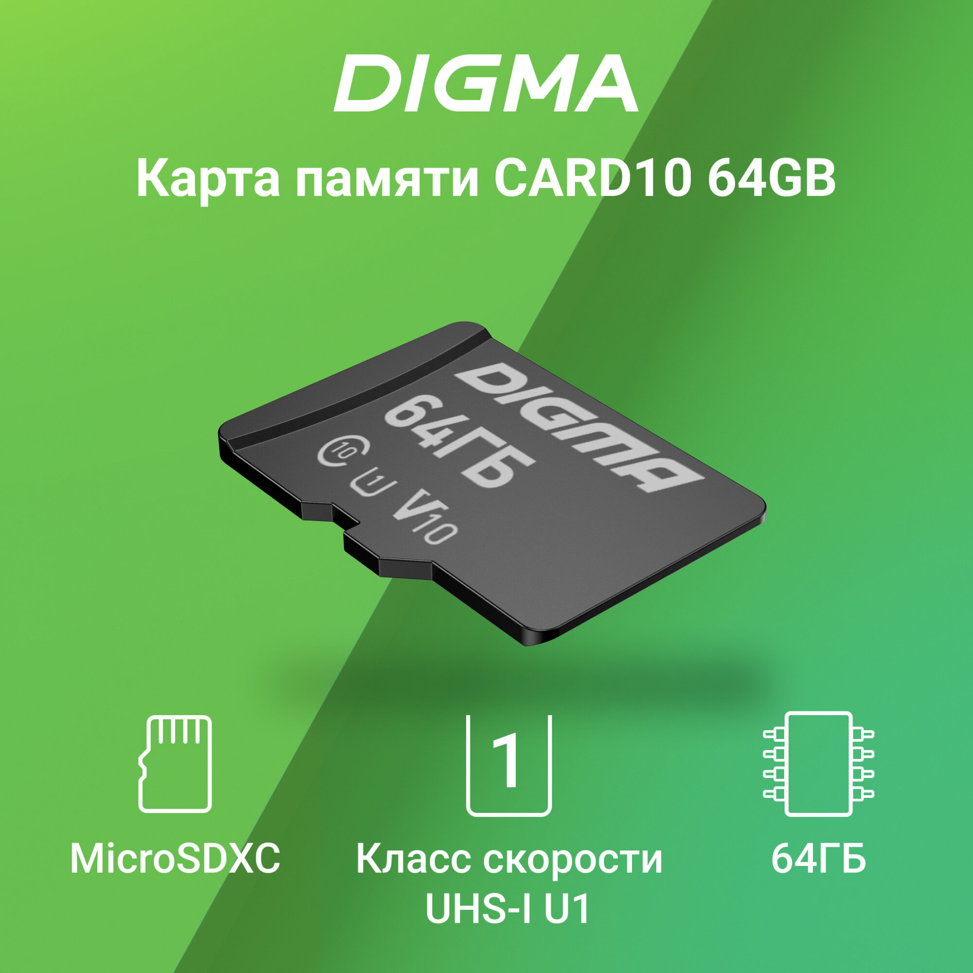 Карта памяти DIGMA microSDXC 64Gb Class 10 + адаптер (DGFCA064A01)