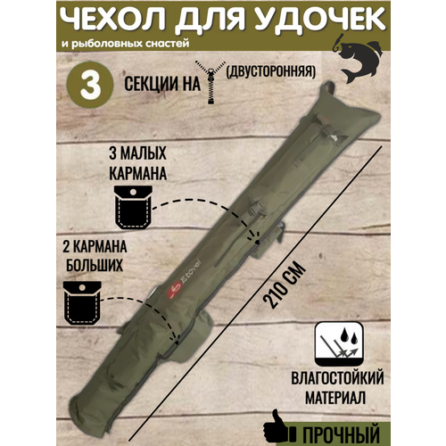 фото Чехол etovei для 3-х удилищ с катушкой карповый 2.10 м нет бренда