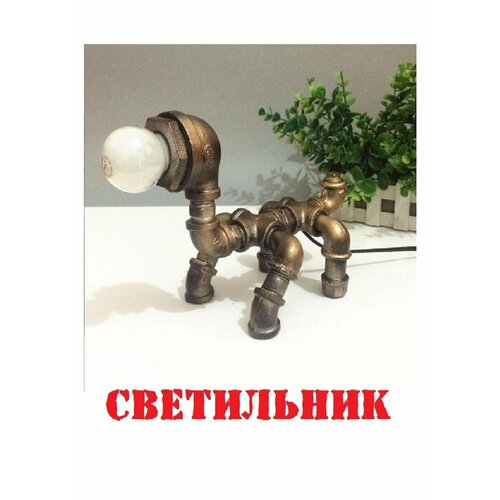 Декоративный металлический светильник 