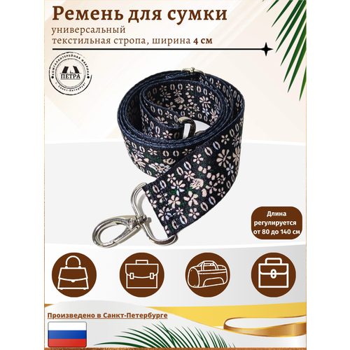 фото Ремень петра, размер 140, мультиколор