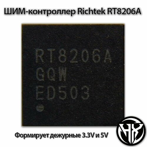 RT8206A ШИМ-контроллер Richtek QFN-32 шим контроллер pwm richtek qfn 32 rt8152e