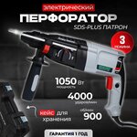 Перфоратор Electrolite П 1050 A00003405, 1050 Вт - изображение