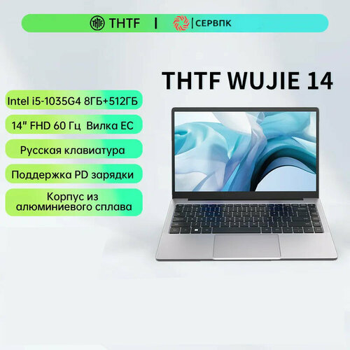 Ноутбука THTF Wujie 14 i5 1035G4 8 ГБ RAM 512 ГБ SSD M2 4575000₽