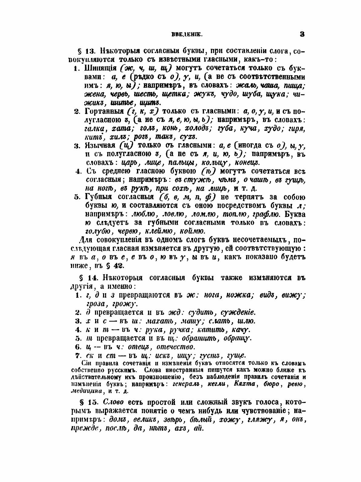 Книга Краткая русская грамматика - фото №7