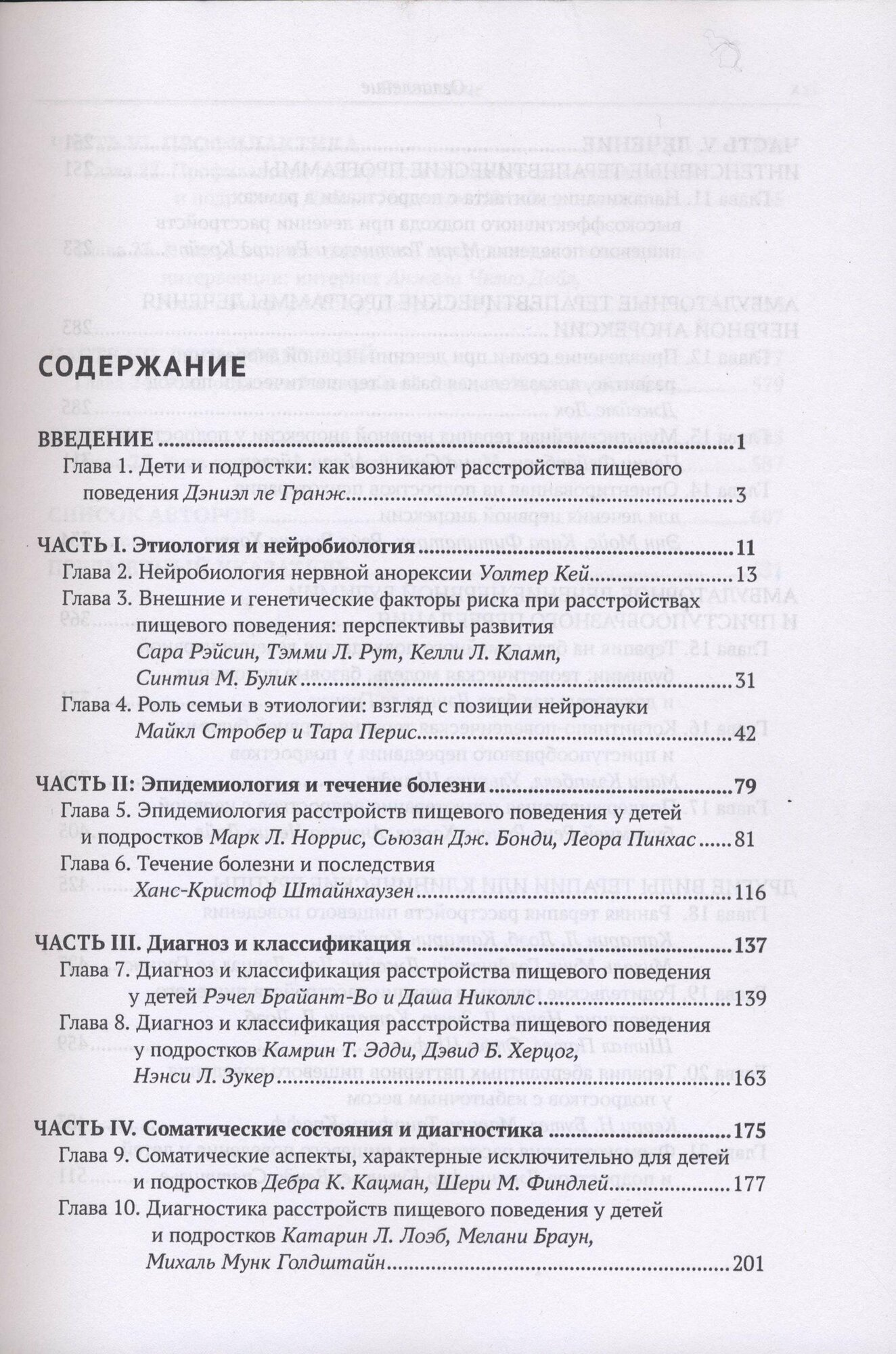 Книга Расстройства пищевого поведения у детей и подростков - фото №5