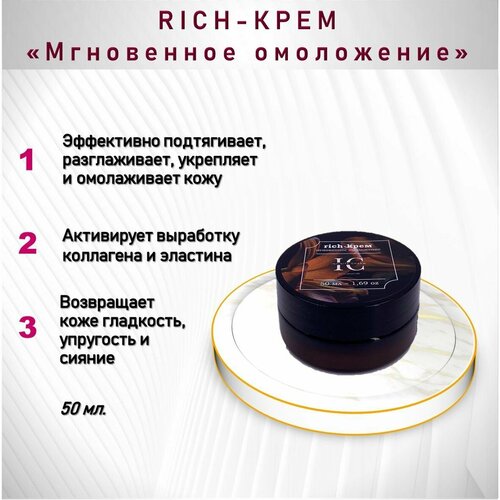 Rich-крем с пуллуланом 