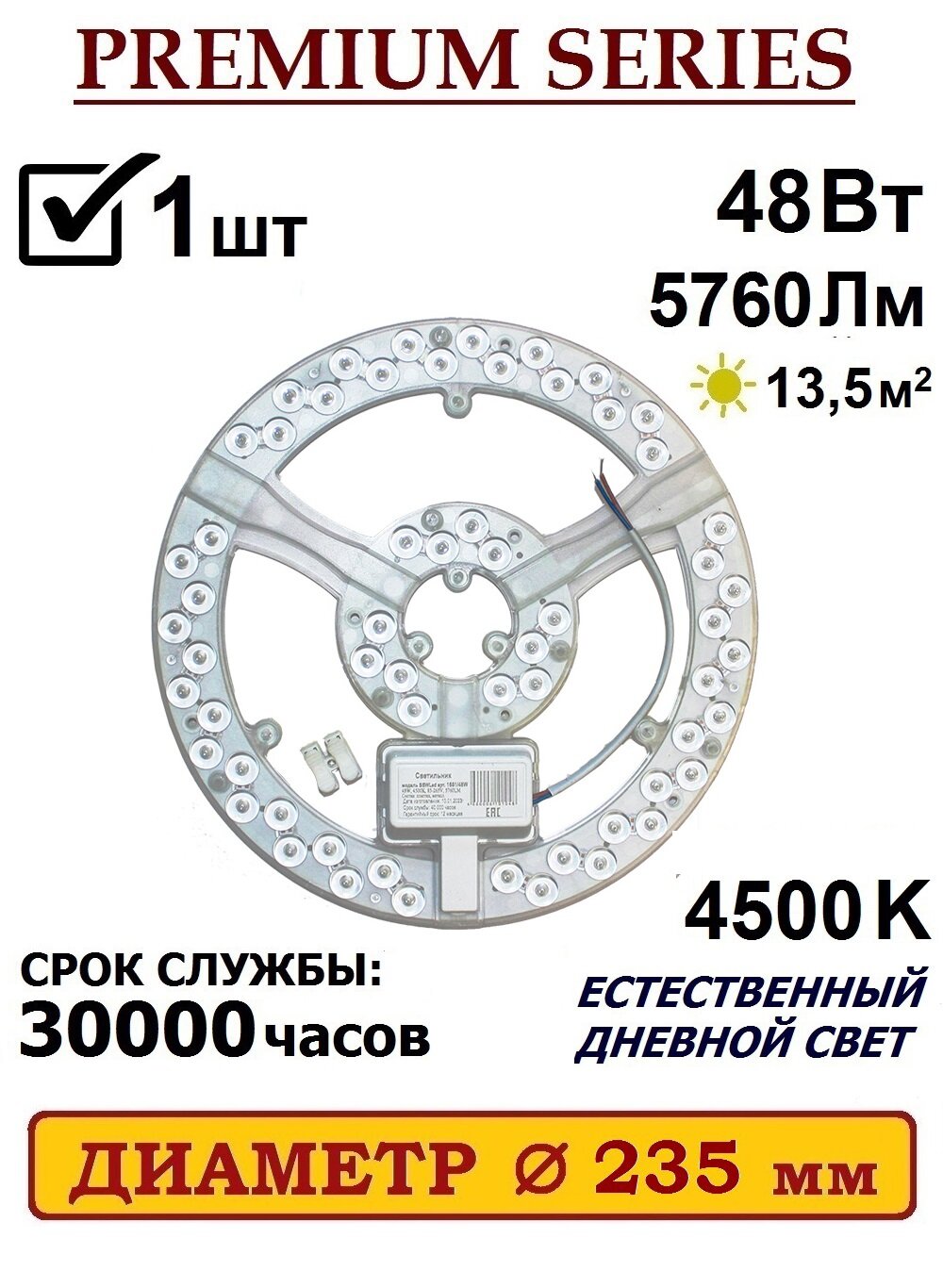 Alion Light \ Модуль светодиодный с драйвером Premium 48 Вт 4500K на магнитах в светильник 1 шт.