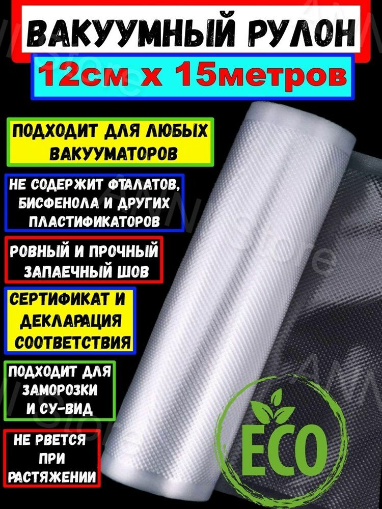 Freshield Плёнка рифлёная для вакуумной упаковки