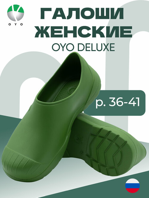 Галоши  OYO, размер 36, зеленый