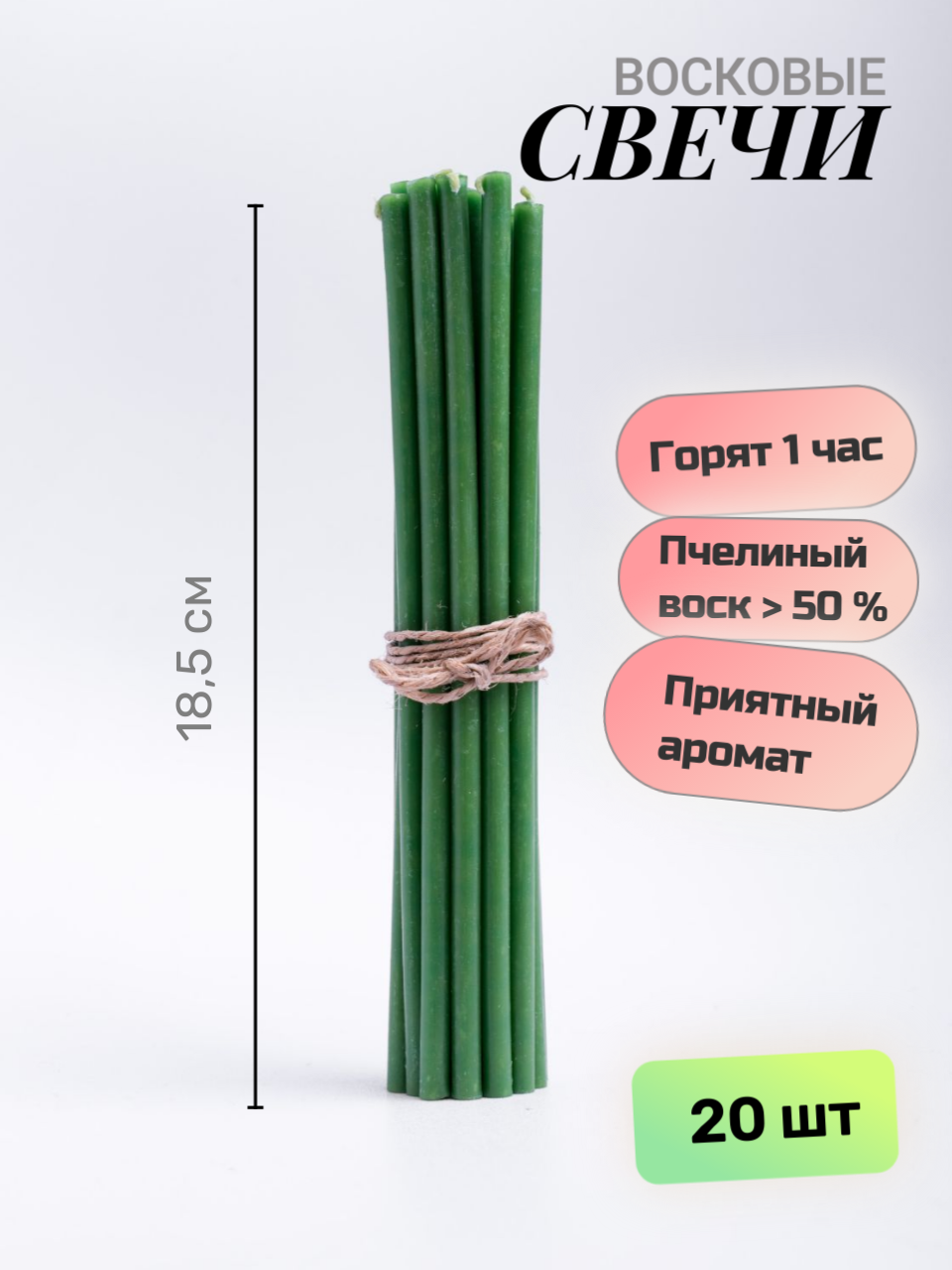 Свечи восковые зеленые