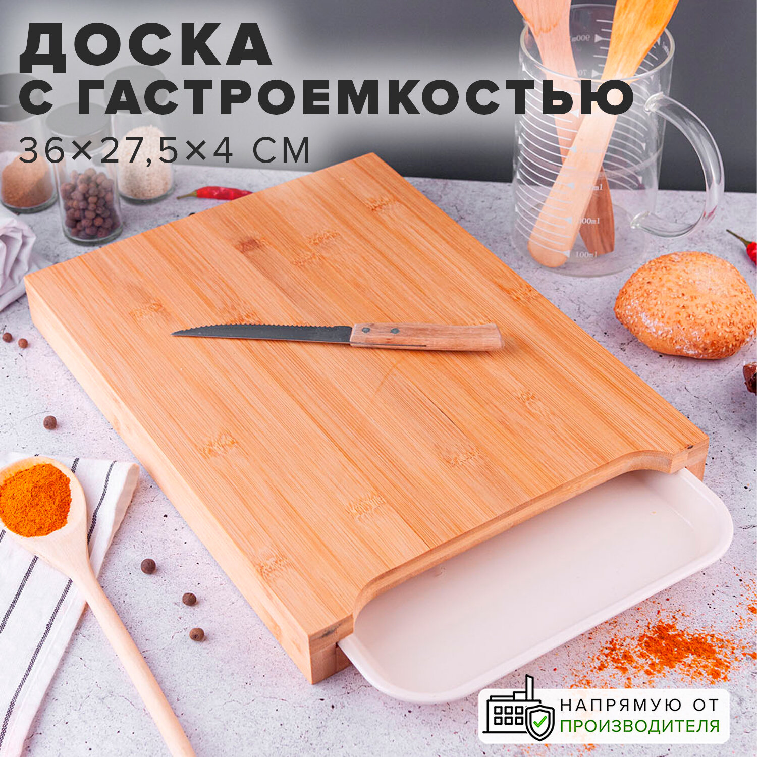 Разделочная доска бамбуковая с емкостью 36х27 Good Sale