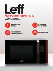 Микроволновая печь Leff 23MD803SG, 23л, 800 Вт, гриль, черный