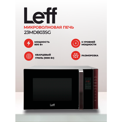 Микроволновая печь Leff 23MD803SG, 23л, 800 Вт, гриль, черный