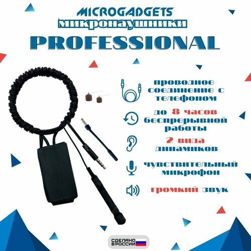 Микронаушник магнитный Microgadgets Professional проводной на аккумуляторе c выводным микрофоном и кнопкой пищалкой, чёрный