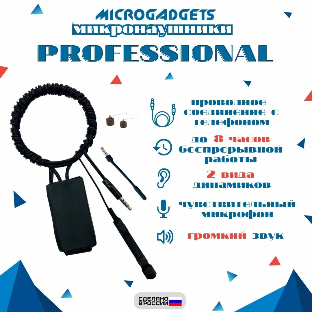 Микронаушник магнитный Microgadgets Professional проводной на аккумуляторе c выводным микрофоном и кнопкой пищалкой, чёрный