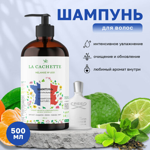 Шампунь для волос увлажняющий La Cachette U031 Silver Mountain Water, 500 мл, с дозатором шампунь для волос увлажняющий la cachette u031 silver mountain water 250 мл