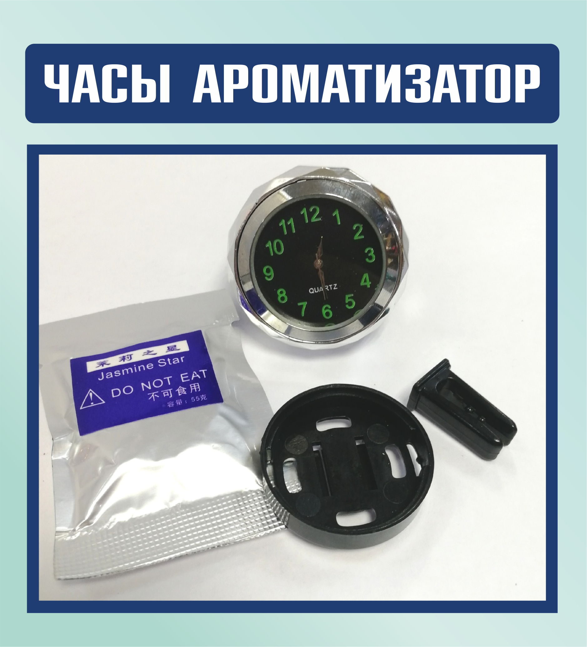 Часы автомобильные с ароматизатором и креплением на дефлектор печки, аромат Encounter