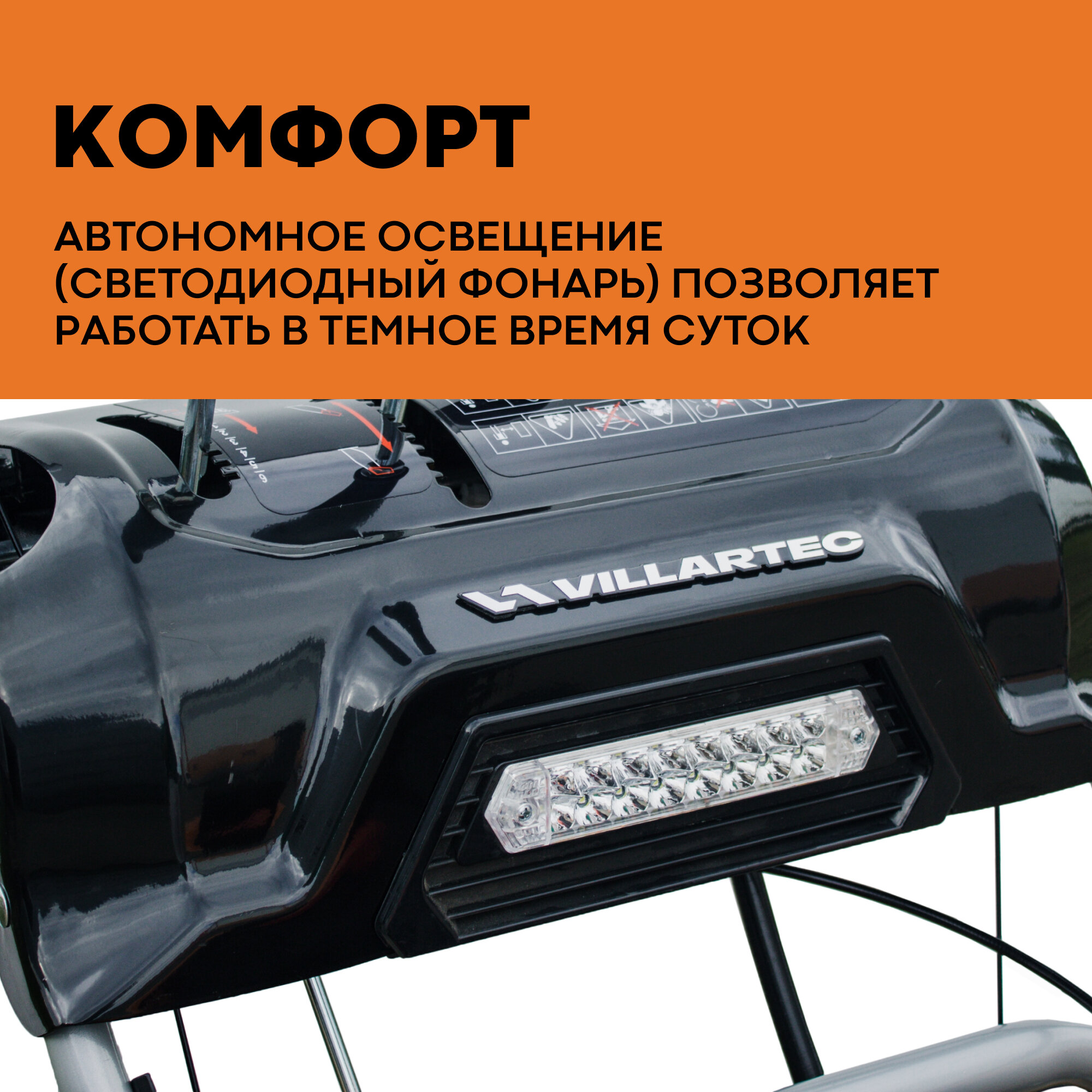 Снегоуборщик бензиновый самоходный VILLARTEC WB9071E / техника для уборки снега, снегоуборочная машина — фото 5