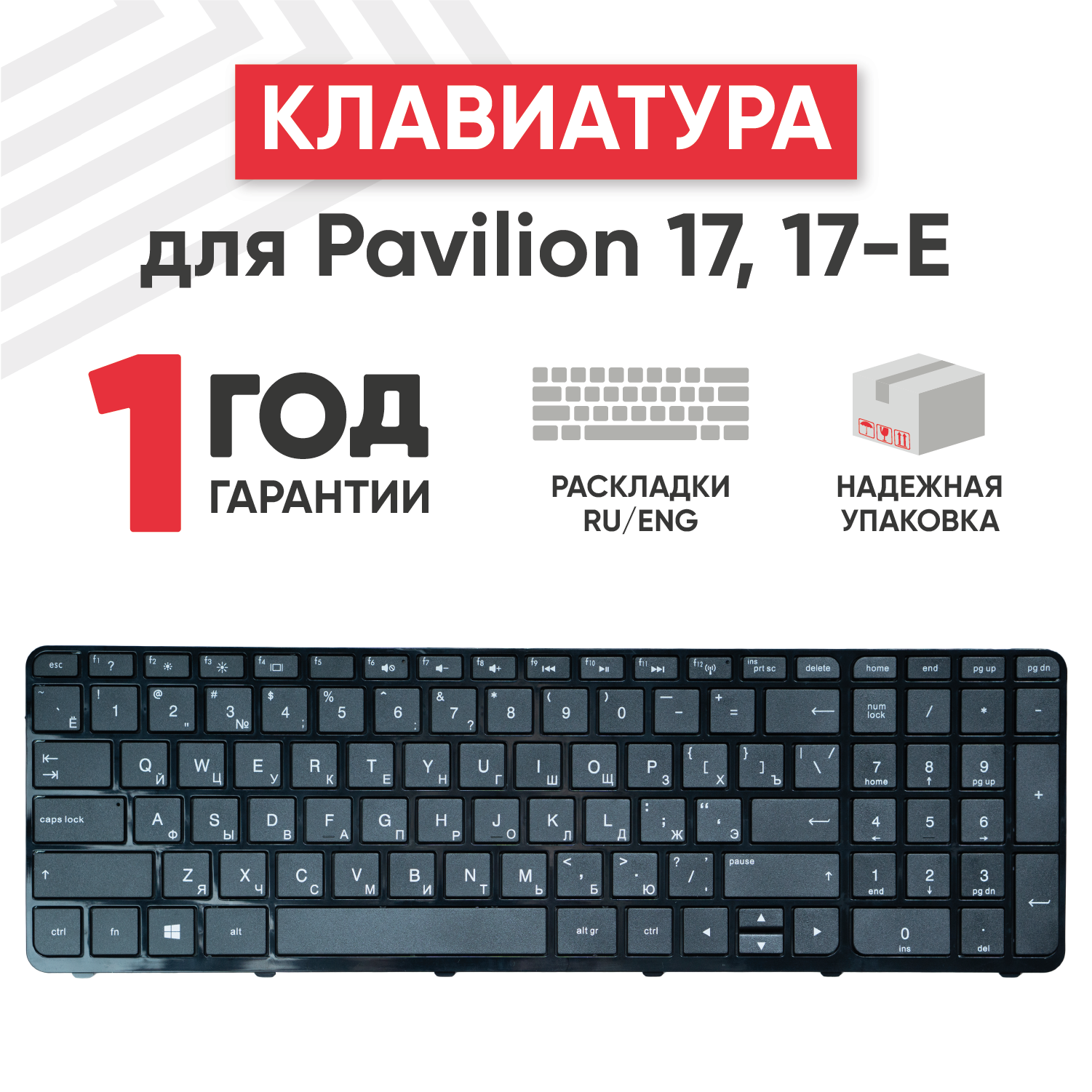 Клавиатура (keyboard) 809031-251 для ноутбука HP Pavilion 17 17-E, 15-ab, 15-ak, 15-z, 15-au, 15-ae, 15-AS, 15-AH, 15-BC, 17-g, черная с рамкой