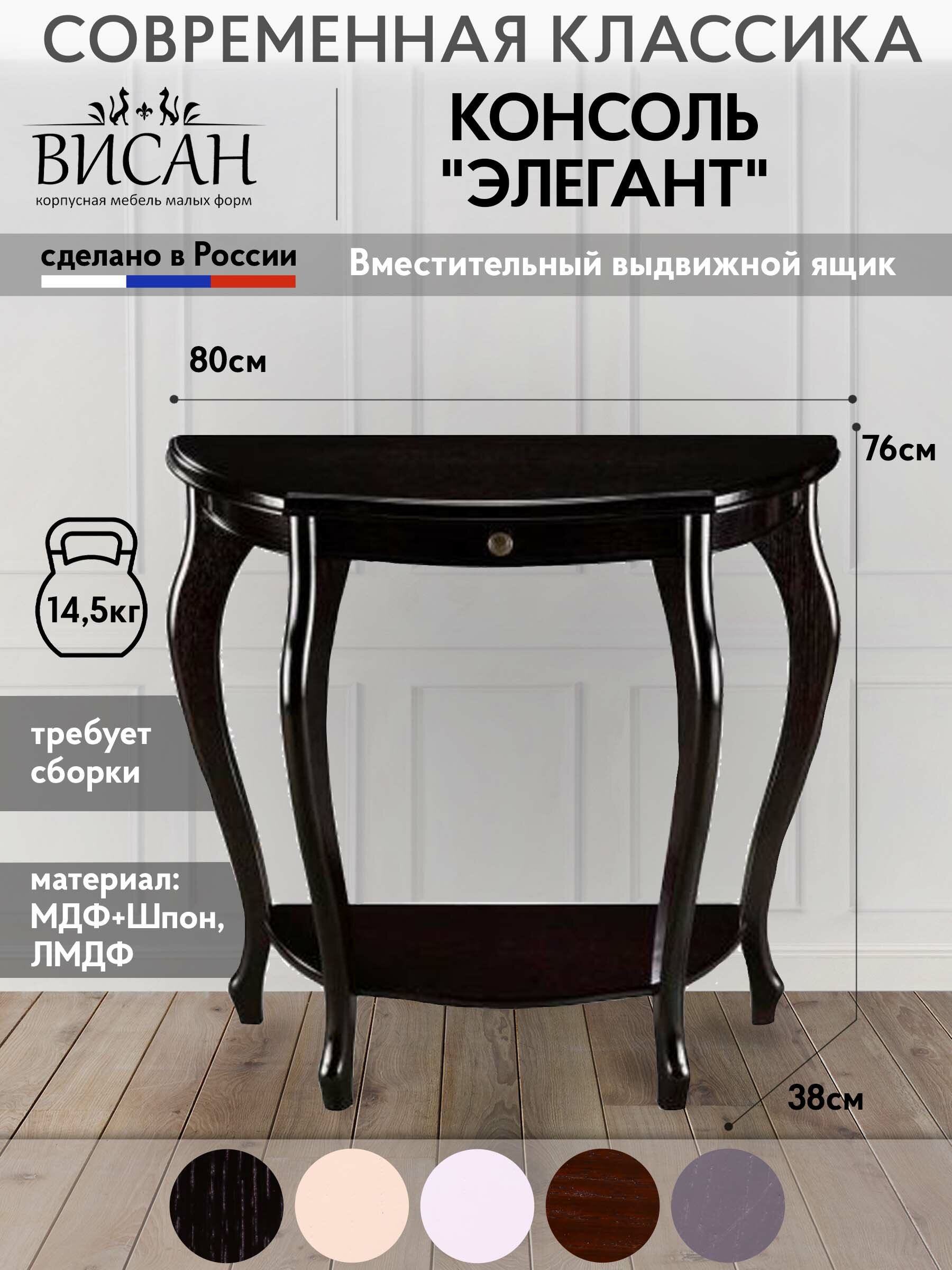 Консоль Элегант PRIME, МДФ, цвет венге, 80 см x 38 см x 76 см