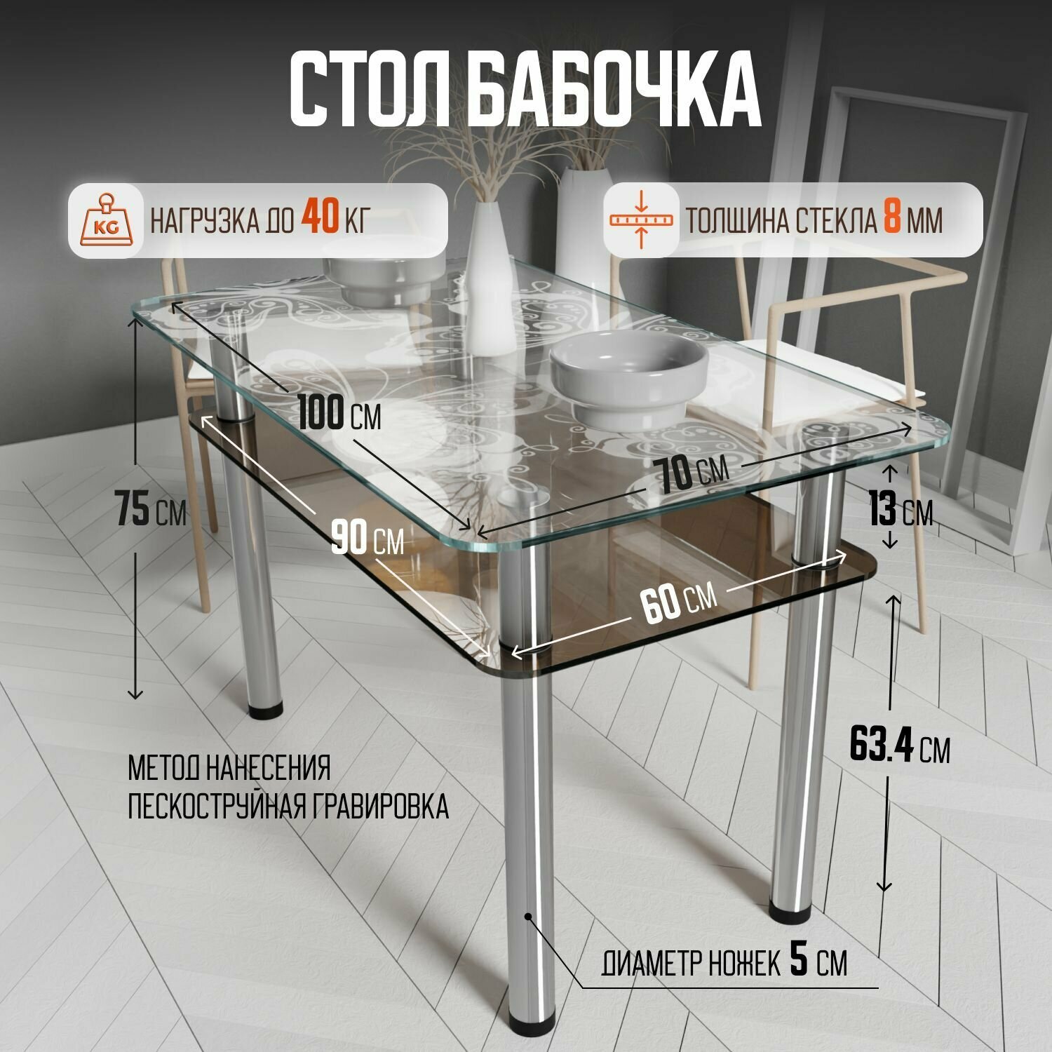 Стол обеденный/Столик на кухню "Парящая бабочка" 100*70*75