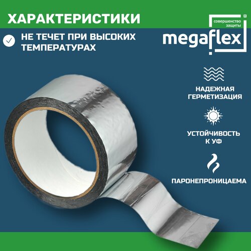 Металлизированный скотч Megaflex L-Tape (50 мм х 50 м)