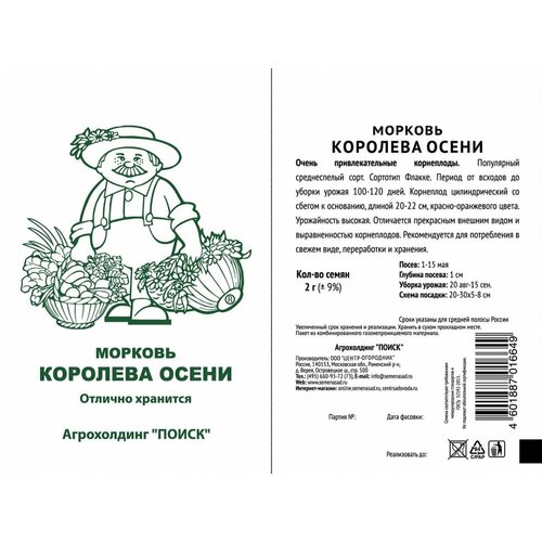 Морковь Королева осени 2г Ср (Поиск) б/п - 20 шт! семена 20 упаковок морковь шантенэ королевская 2г ср поиск б п