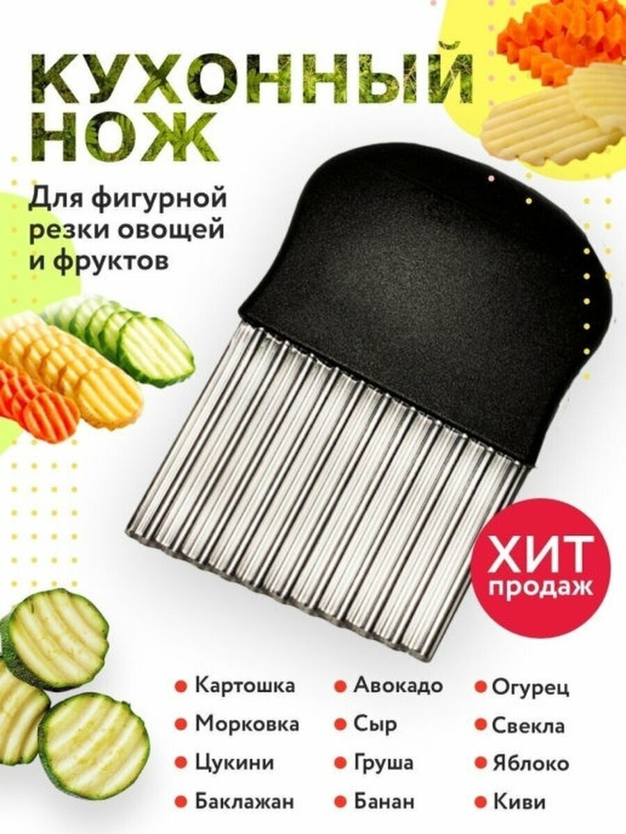 Рельефный нож для картофеля-фри