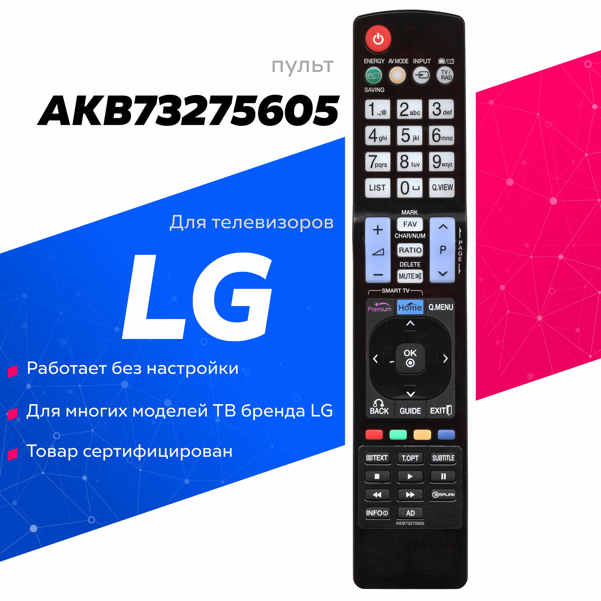 Пульт ДУ LG AKB73275605 LCD TV