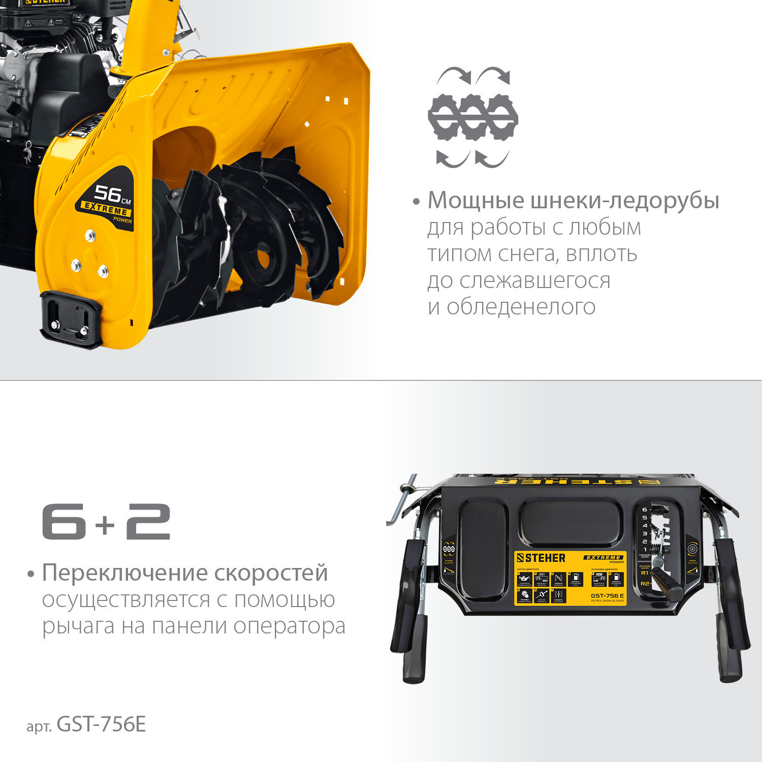 STEHER 56 см, бензиновый снегоуборщик, EXTREM (GST-756E) - фотография № 4