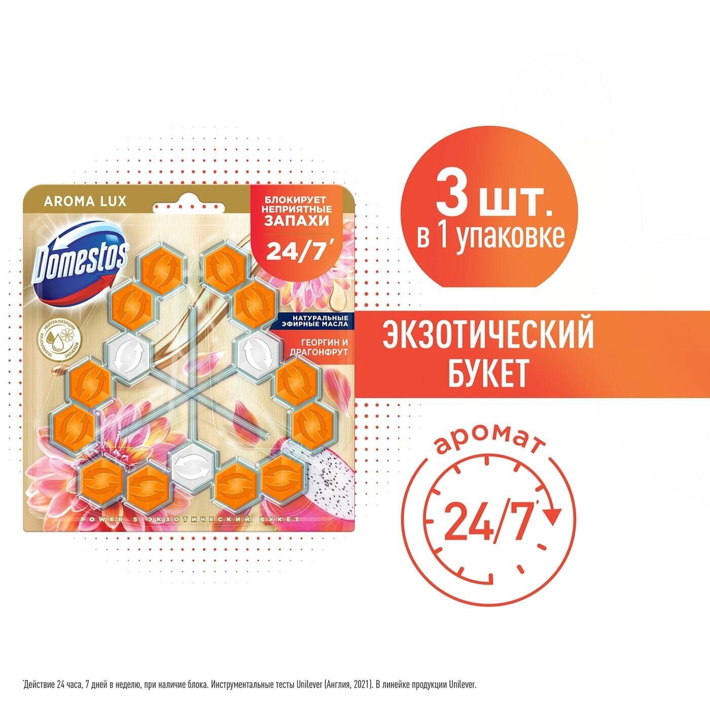 Блок туалетный Domestos Aroma Lux Trio Экзотический букет 3*50г 1 уп - фотография № 13