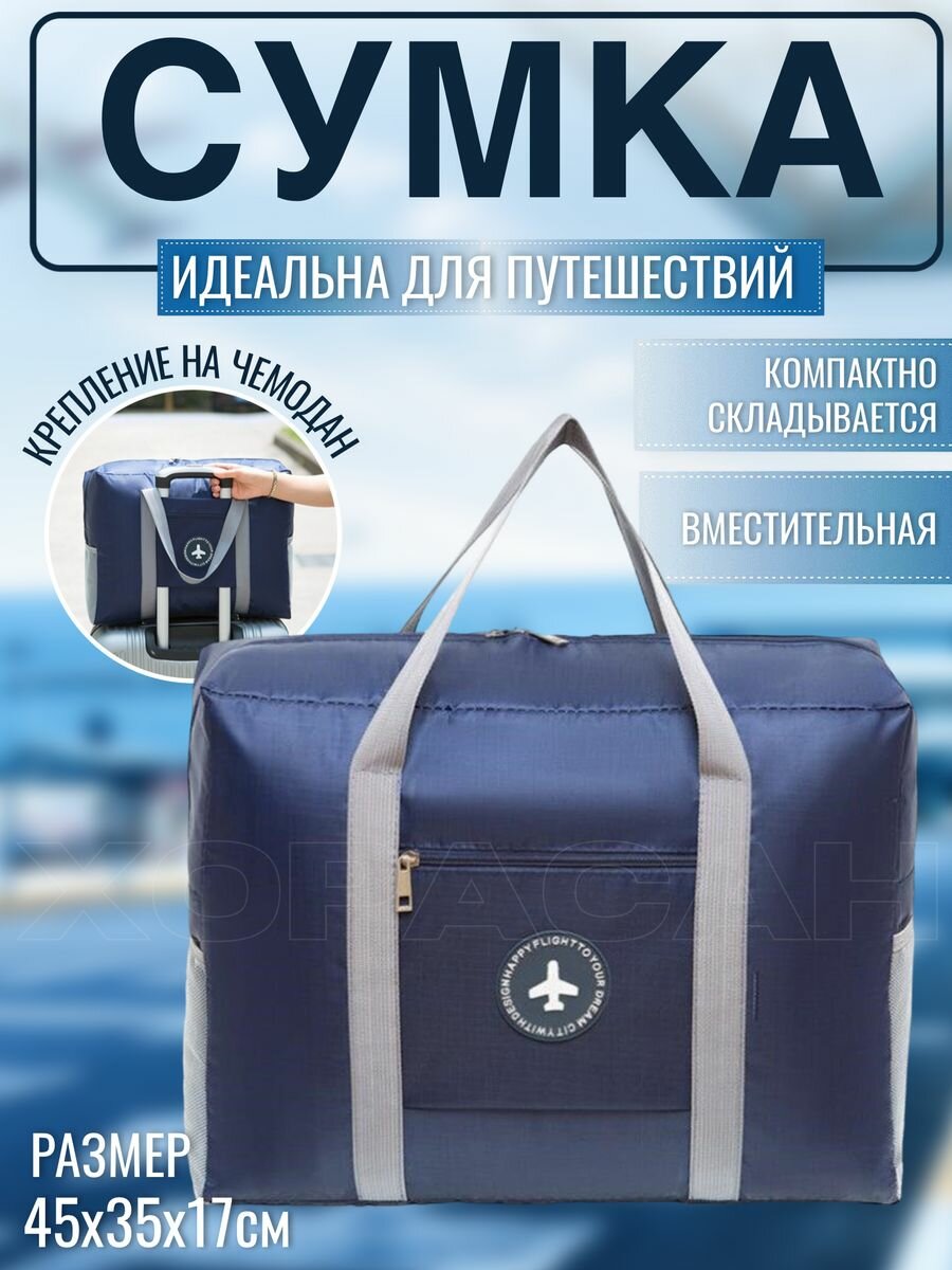 фото Сумка дорожная ручная кладь для путешествий