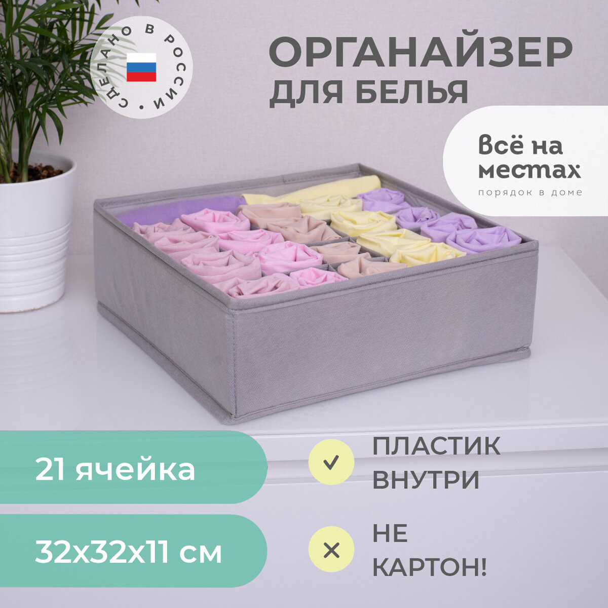 Органайзер 32х32х11 см, 21 ячейка, Лондон