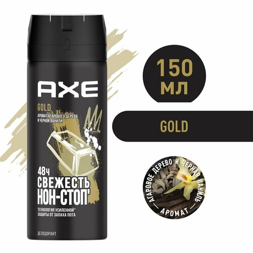 AXE / Дезодорант-спрей AXE Gold Агаровое дерево и черная ваниль 150мл 2 шт