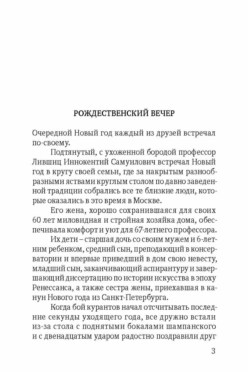 Превратности любви. Психоаналитические истории - фото №2