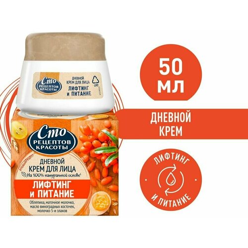 Крем для лица Сто рецептов красоты Лифтинг и питание с облепихой Сохранение молодости дневной 50мл х 2шт