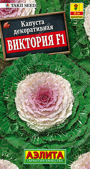 Капуста декоративная Виктория F1 (10 семян)