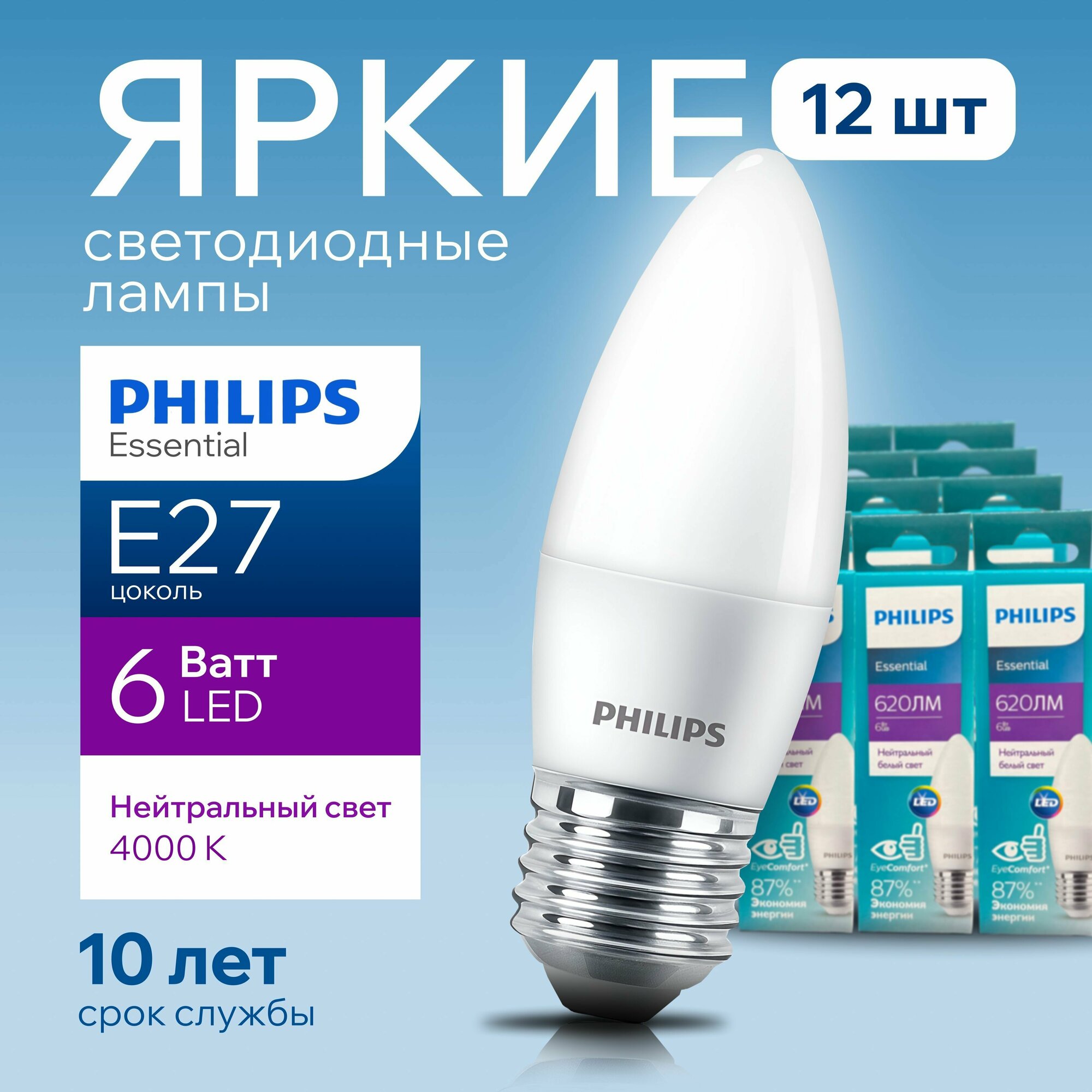 Лампочка светодиодная Е27 Philips 6Вт белый свет свеча 4000К ESS LEDCandle 840 B38 FR матовая 6W E27 620лм набор 12шт