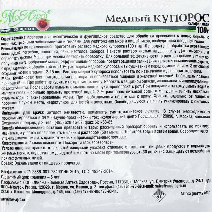 Антисептик "Мос Агро", Медный Купорос, 100 г (комплект из 10 шт)