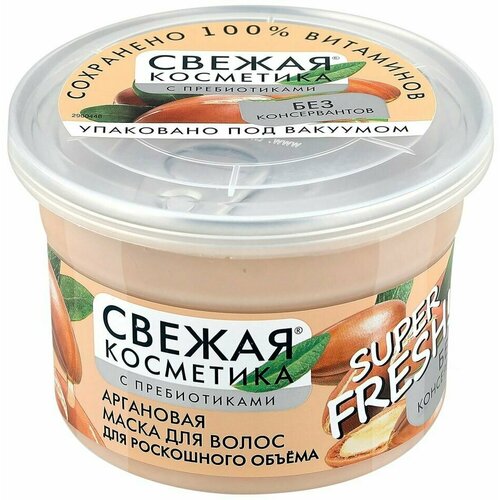 Маска для волос Свежая косметика Аргановая для роскошного объема 180мл х 3шт
