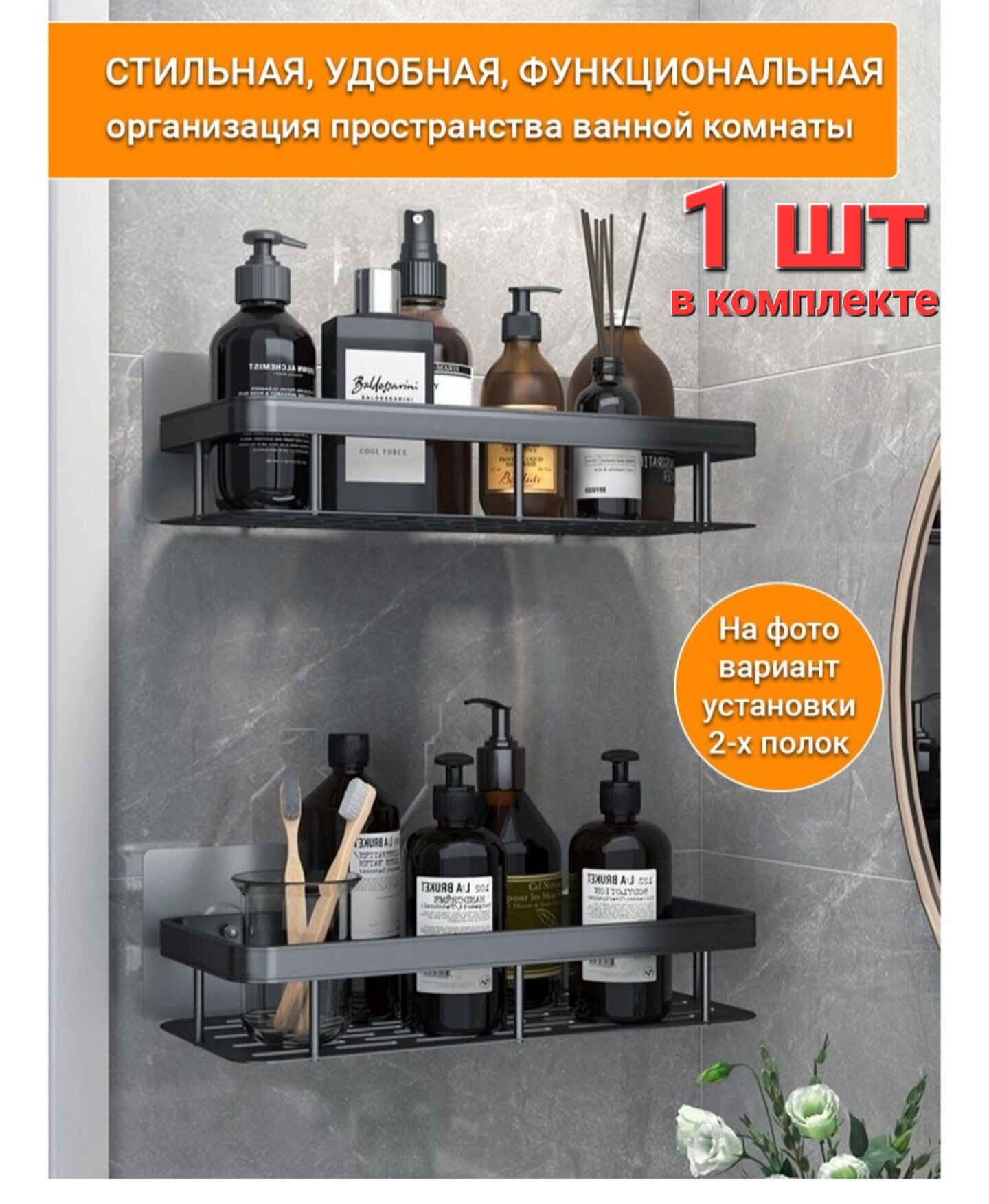 фото Полки для ванной и кухни настенные настенные на клейких липучках. Цвет черный . 1шт в наборе