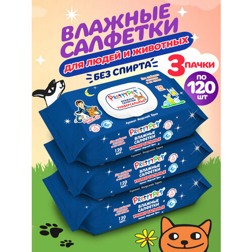 Влажные универсальные салфетки для животных и их хозяев Морской бриз 3х120 шт