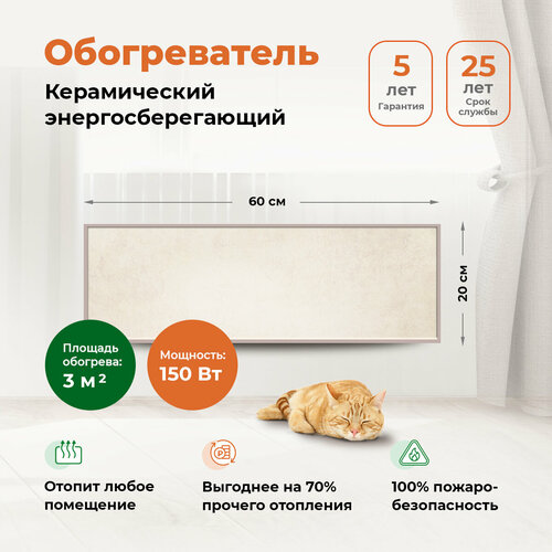 Обогреватель для дома Никатэн 150Вт инфракрасный керамический настенный 713900₽