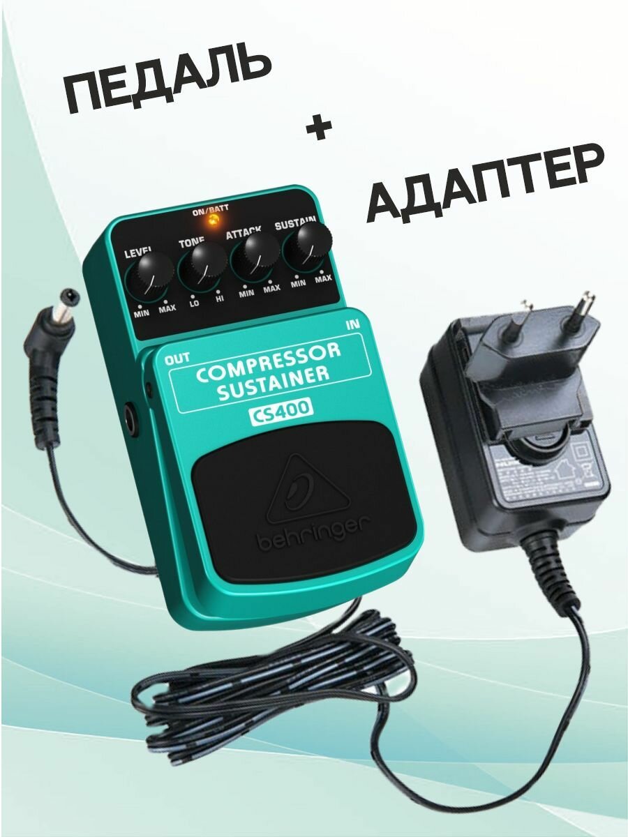 Behringer KIT CS400_ACDOO6 Педаль эффектов с адаптером питания