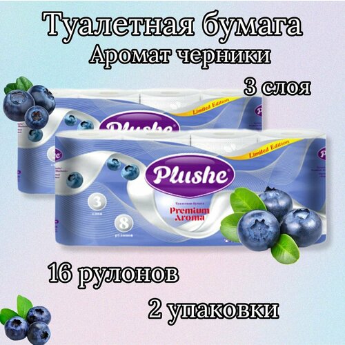 Туалетная Бумага Aroma Frosted Blueberry 2 упаковки