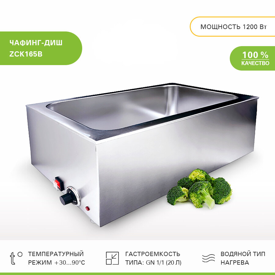 Мармит с подогревом Viatto Commercial ZCK165B, чафинг диш