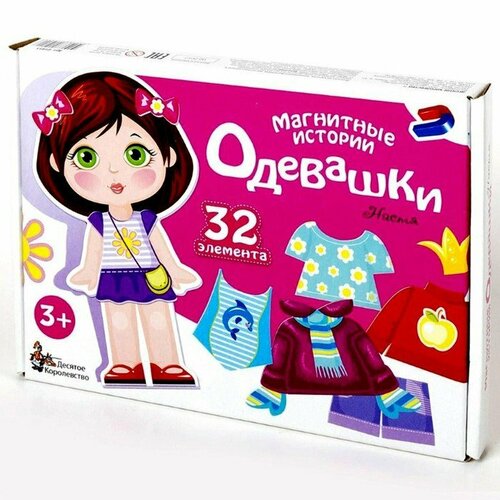 Обучающая игра Магнитные истории «Одевашки. Настя» (комплект из 3 шт) игра магнитная одевашки настя серия магнитные