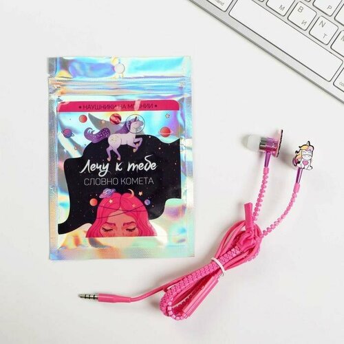Наушники вакуумные на молнии Лечу к тебе 10 х 15 см комплект из 11 шт 60000₽